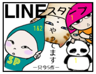LINEスタンプのページへいくよ